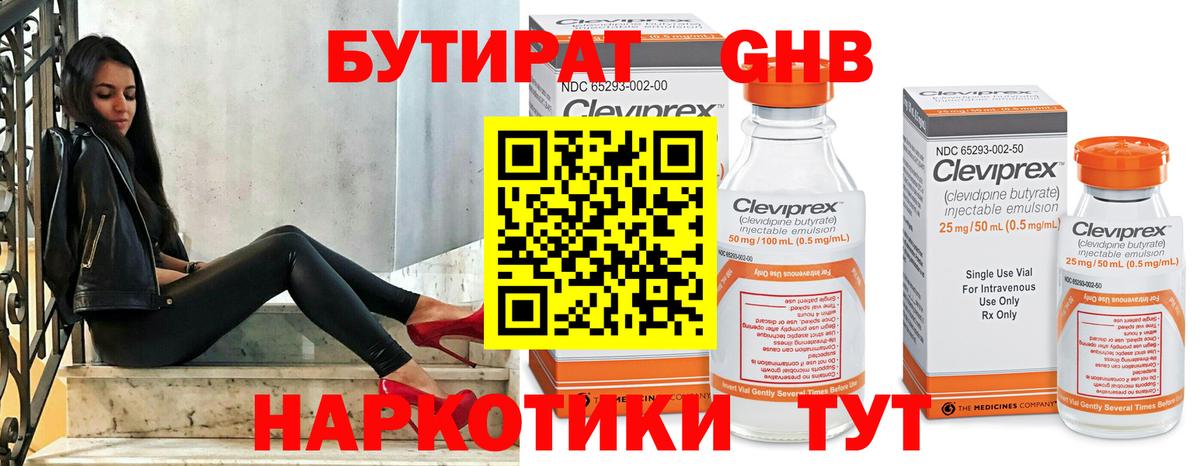 Бутират жидкий экстази Темрюк