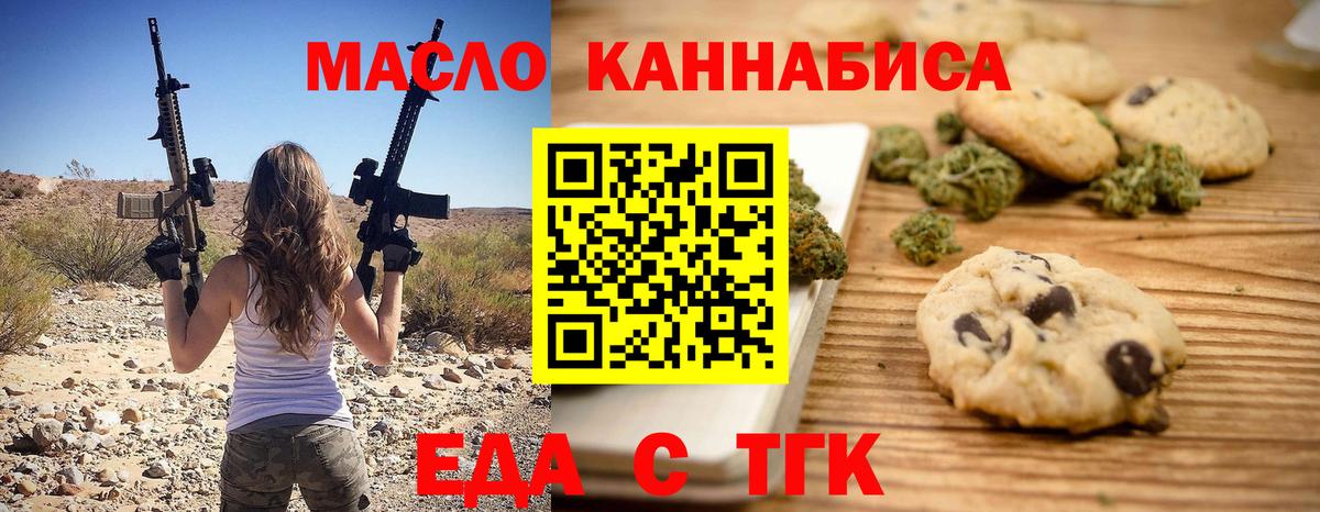 Еда ТГК марихуана Темрюк