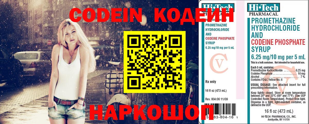 Темрюк  Codein напиток Lean (лин)  Вход с VPN 