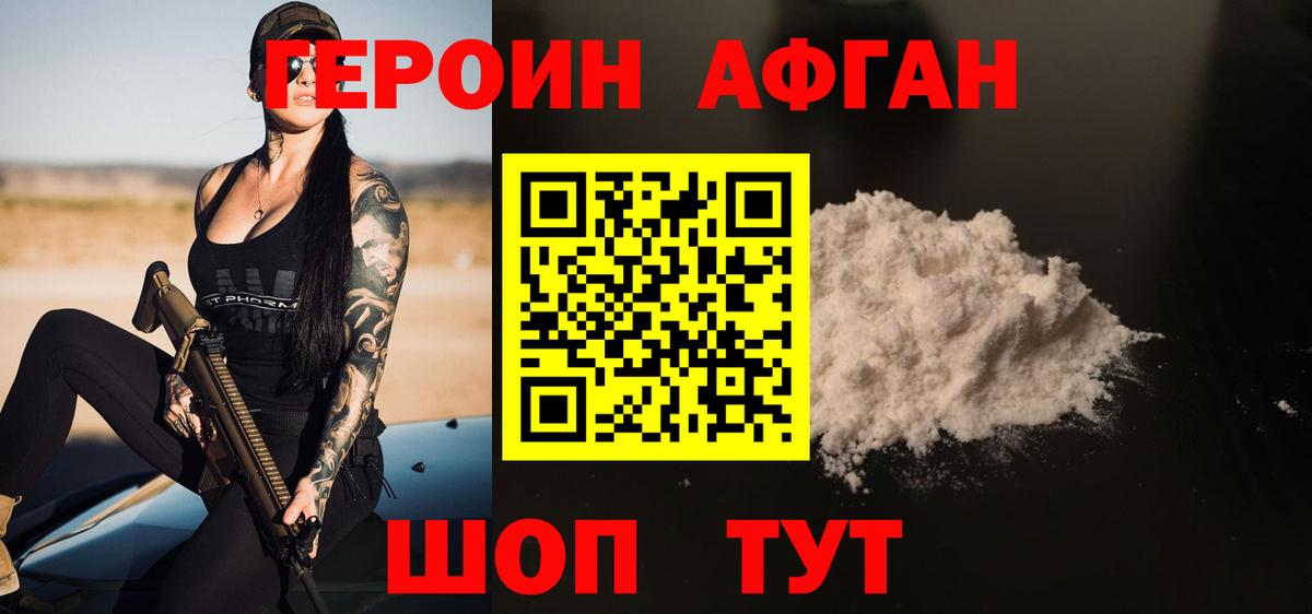 ГЕРОИН афганец  Вход с VPN  Темрюк 