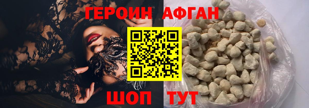 ГЕРОИН Афган Темрюк