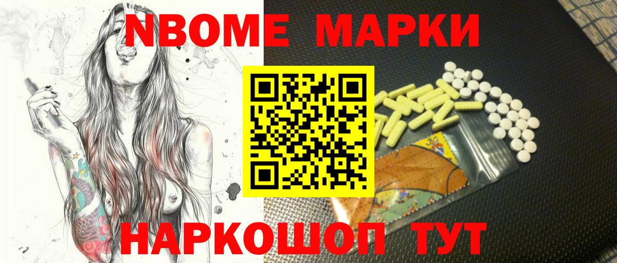 Марки NBOMe 1,8мг  Вход с VPN  Темрюк 
